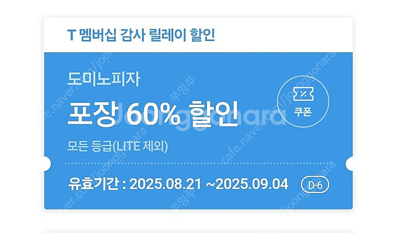 sk 도미노 포장 60%쿠폰 천원--1