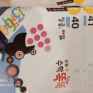 눈높이 수학똑똑 총 19권, 수카드,수학동화
