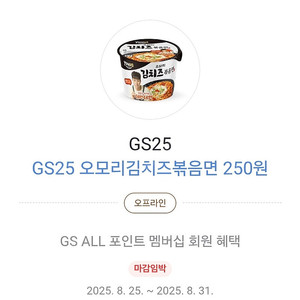 오늘까지 GS25 카카오페이 오모리 컵라면 250원구매쿠폰 200원