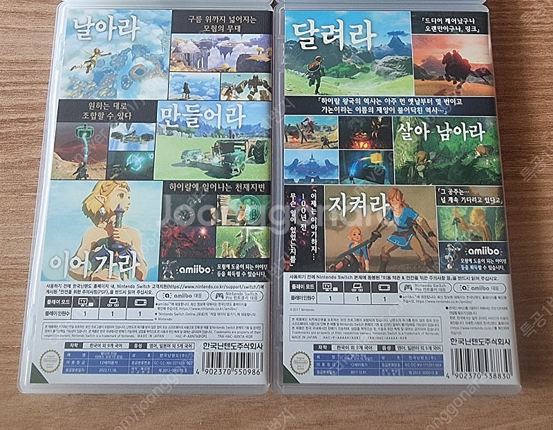 닌텐도 스위치용 젤다의전설 2종 팝니다.--1