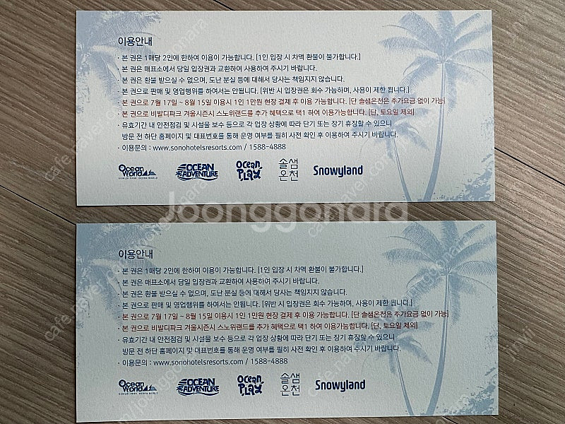 소노호텔&리조트 워터파크 오션월드 입장권(배송비 포함)...--0