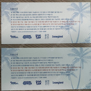 소노호텔&리조트 워터파크 오션월드 입장권(배송비 포함) 4인
