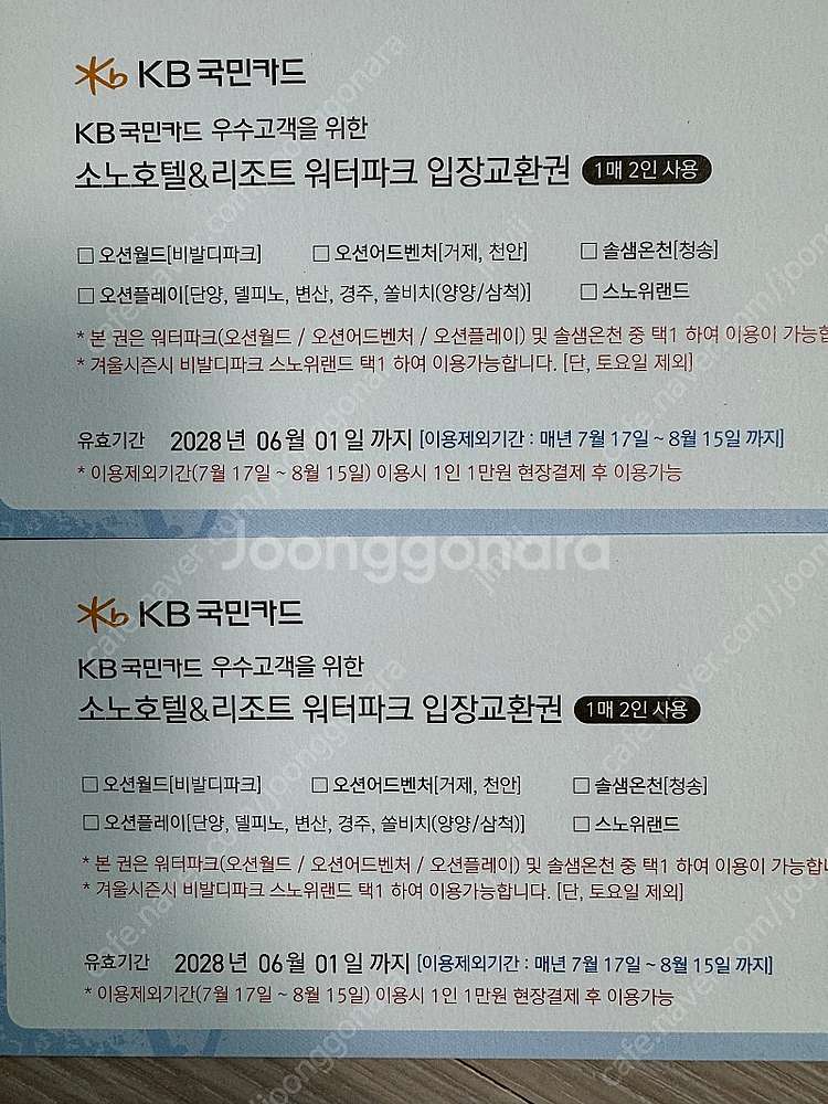 소노호텔&리조트 워터파크 오션월드 입장권(배송비 포함)...--2