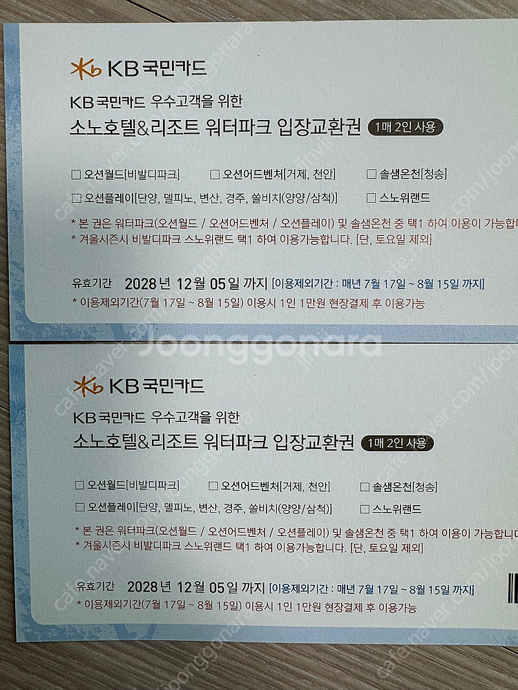 소노호텔&리조트 워터파크 오션월드 입장권(배송비 포함)...--4