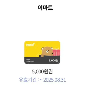 이마트 모바일 금액권 유효기간 오늘까지 판매