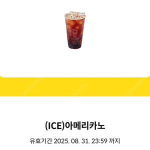 메가커피 아이스아메리카노 오늘까지 1200원