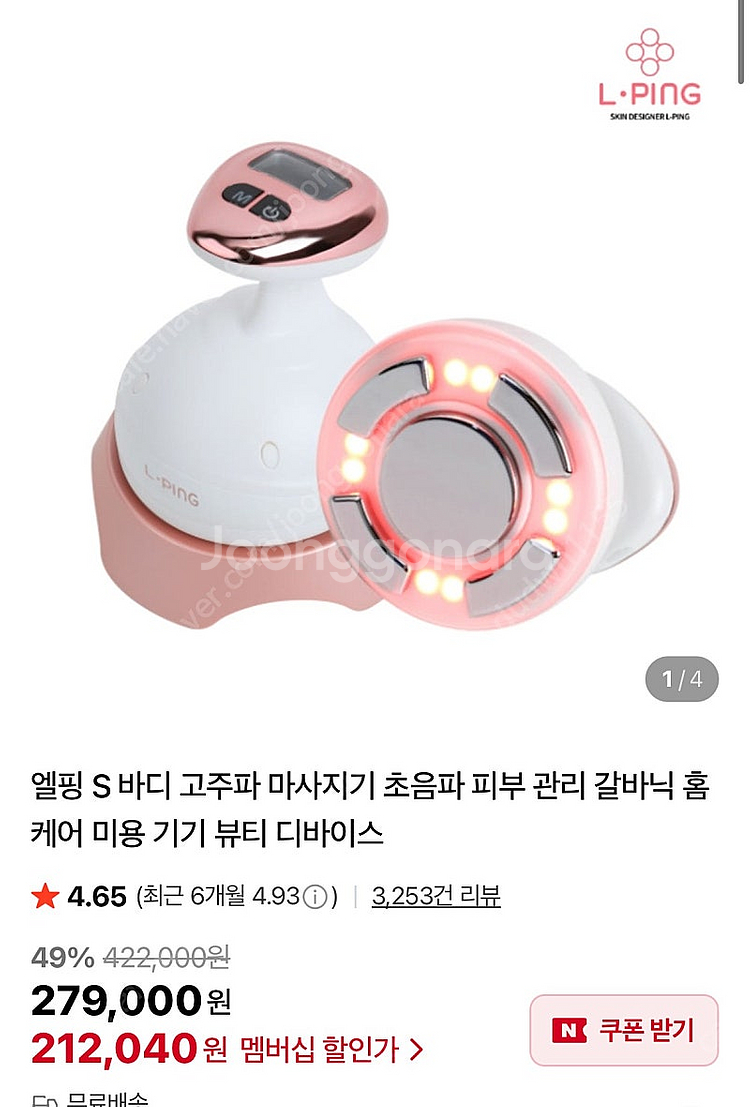 엘핑 S바디 고주파 마사지기--1
