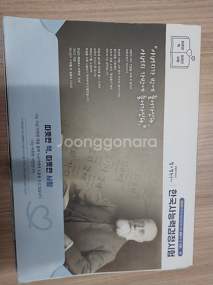 한능검 최태성 별쌤 한국사 심화 하 교재 새거 팝니다--0