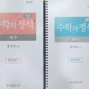 기본정석 실력정석 대수 워크북 팝니다.
