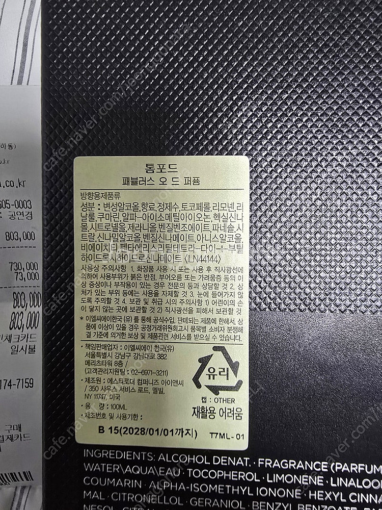 국문택,구매영수증) 톰포드 패뷸러스 오 드 퍼퓸 100...--1