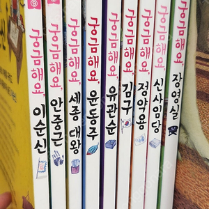 저학년 첫 역사 인물 궁금해요 위인전 시리즈9권