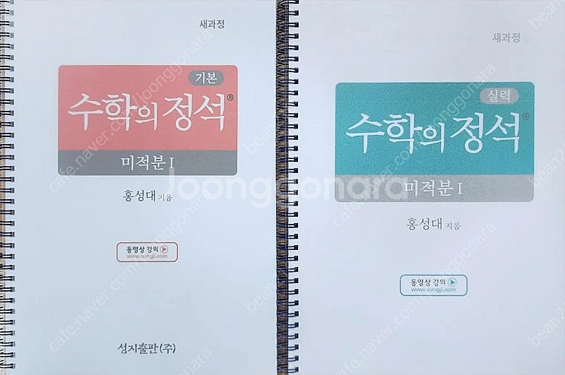 기본정석 실력정석 워크북 22년개정본 미적분1 입니다....--0