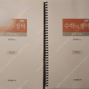 기본정석 공통수학1 공통수학2 워크북