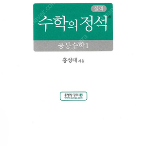 실력정석 공통수학1 공통수학2 워크북
