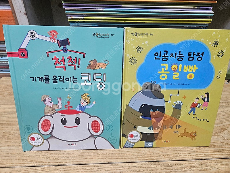 그레이트북스] 생활속 원리과학 65권 개정판--5