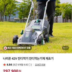 나리온 42V 잔디깎이 판매