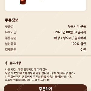 버거킹 아메리카노 500원에 팔아요 오늘까지