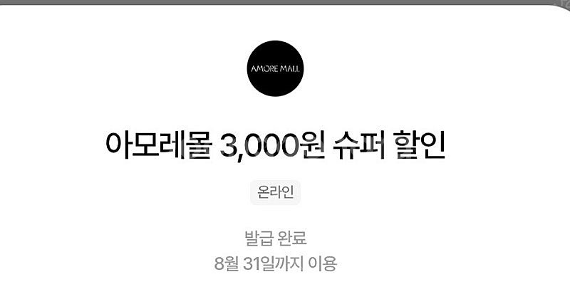 아모레몰 3천원 할인쿠폰 1000원에 판매--0