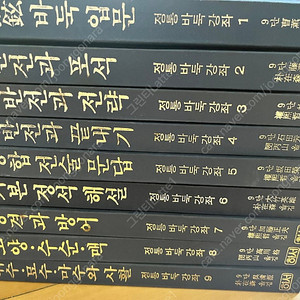 조훈현 바둑강좌 1-9권