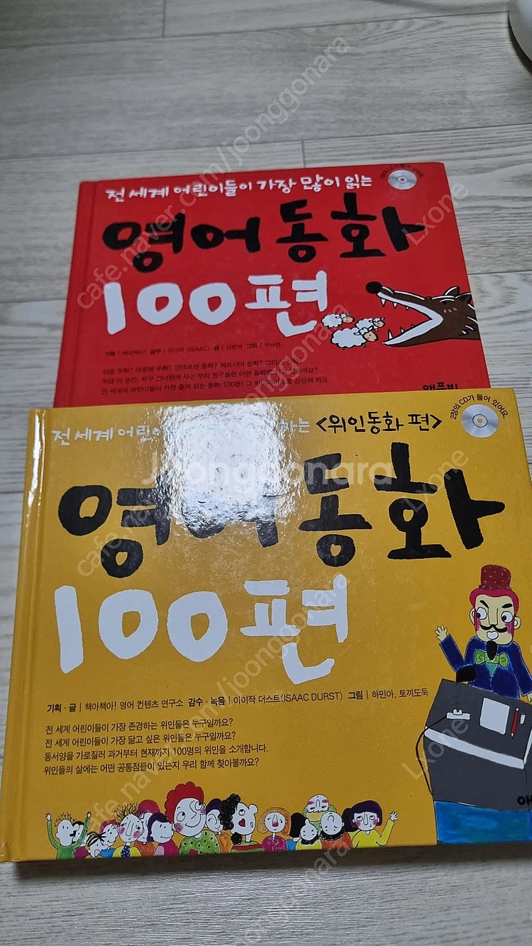 영어동화 100편 위인동화 100편 2권 일괄--0