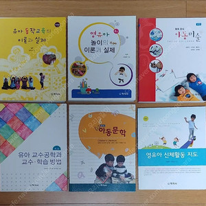 유아교육관련 서적