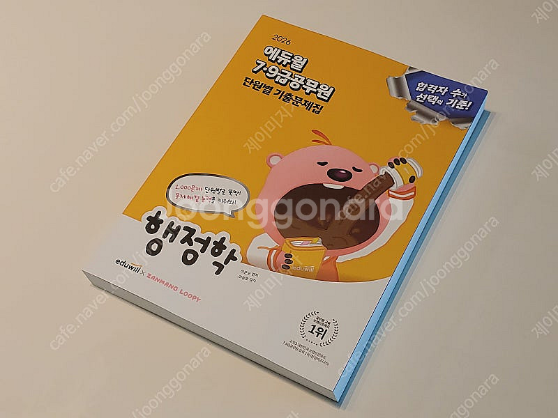 2026 에듀윌 7·9급공무원 단원별 기출문제집 행정학...--0