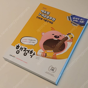 2026 에듀윌 7·9급공무원 단원별 기출문제집 행정학(택포)