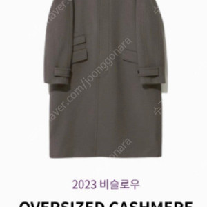 (L사이즈) 비슬로우 오버사이즈 캐시미어 발마칸 코트 더스티 브라운