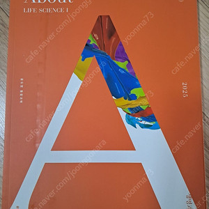 윤도영 All about 생명과학1 6권