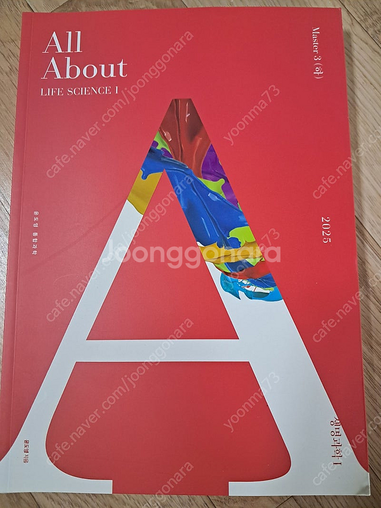 윤도영 All about 생명과학1 6권--2