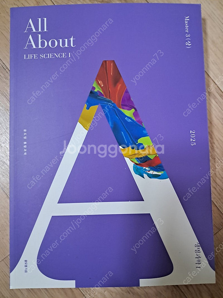 윤도영 All about 생명과학1 6권--3