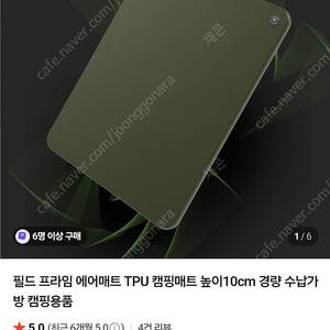 필드 프라임 에어매트260