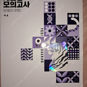 백호 생명과학1