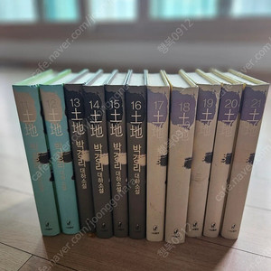 (가격내림)박경리 토지 11권(11~21)ㅡ나남출판사