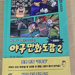 야구만호 도감 2