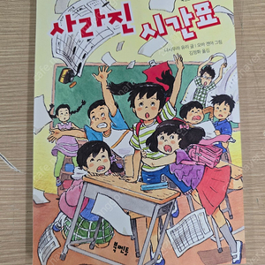 사라진 시간표