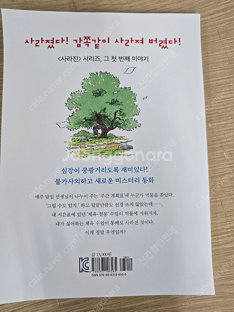 사라진 시간표--1