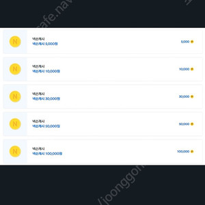 넥슨 캐시 94% 에 판매합니다