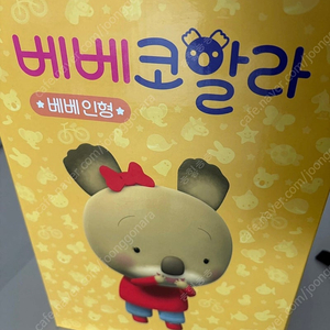 베베코알라 인형 새상품