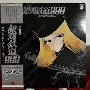 (민트급) Symphonic Poem 은하철도 999