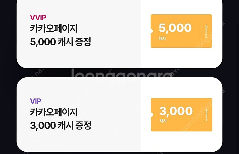 카카오페이지 5000캐시 3000원--0