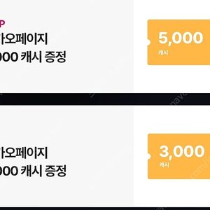 카카오페이지 5000캐시 3000원