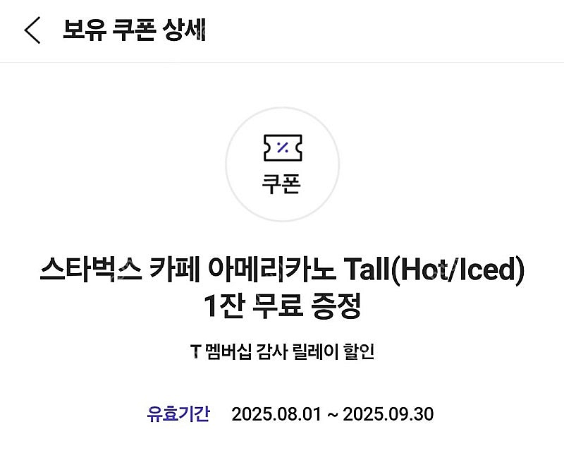 SKT/스타벅스 아메리카노 Tall 1잔 무료증정 쿠폰...--0