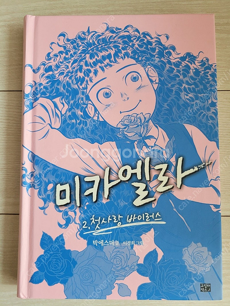 미카엘라4권 반값택배 포함--0