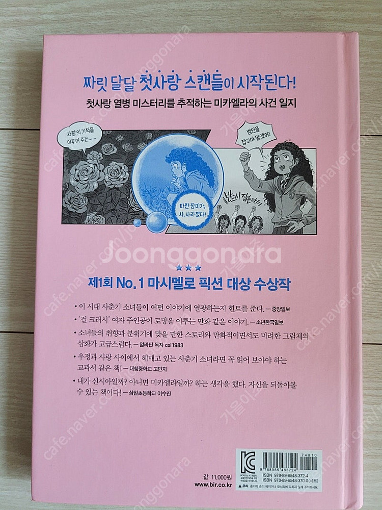 미카엘라4권 반값택배 포함--1