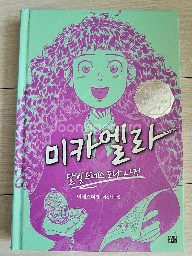 미카엘라4권 반값택배 포함--2