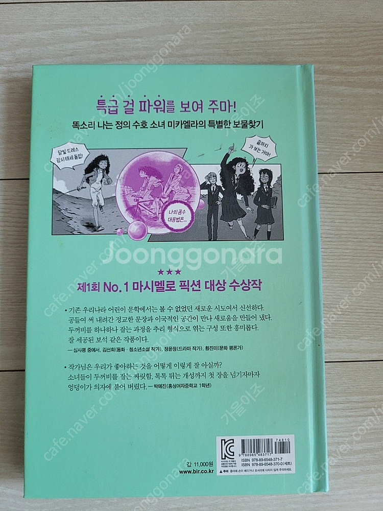 미카엘라4권 반값택배 포함--3