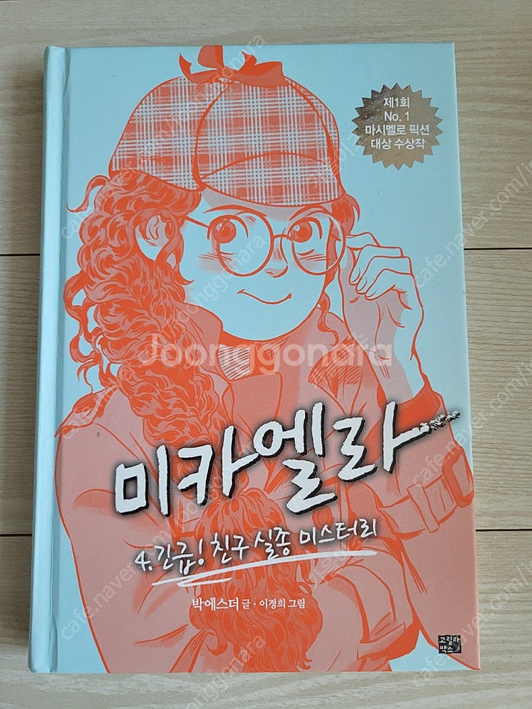 미카엘라4권 반값택배 포함--4