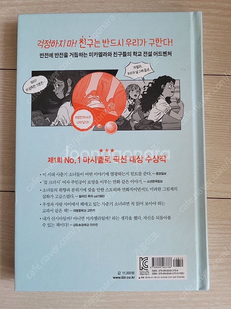 미카엘라4권 반값택배 포함--5