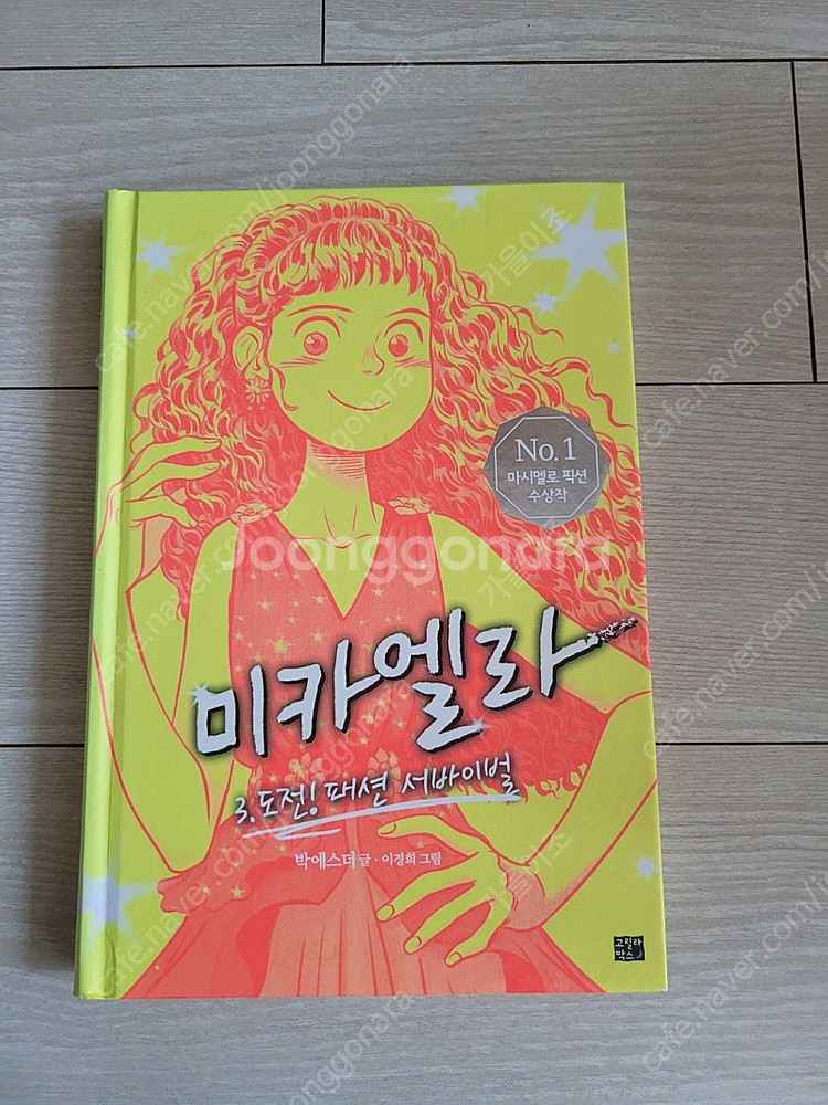 미카엘라4권 반값택배 포함--6